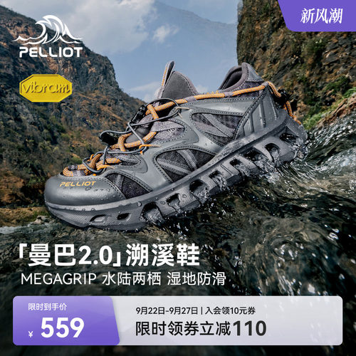 伯希和曼巴2.0水陆两栖溯溪鞋