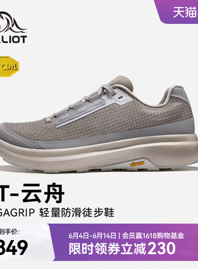 【HT-云舟】伯希和户外徒步鞋女Vibram防滑耐磨轻量化跑步鞋男