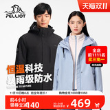 【李艾推荐】伯希和三合一冲锋衣 券后399元包邮