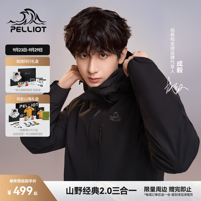 伯希和【经典2.0】三合一冲锋衣
