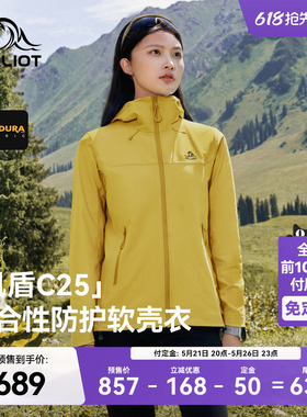 【618预售】【风盾C25】伯希和软壳衣女CORDURA轻量化冲锋外套男