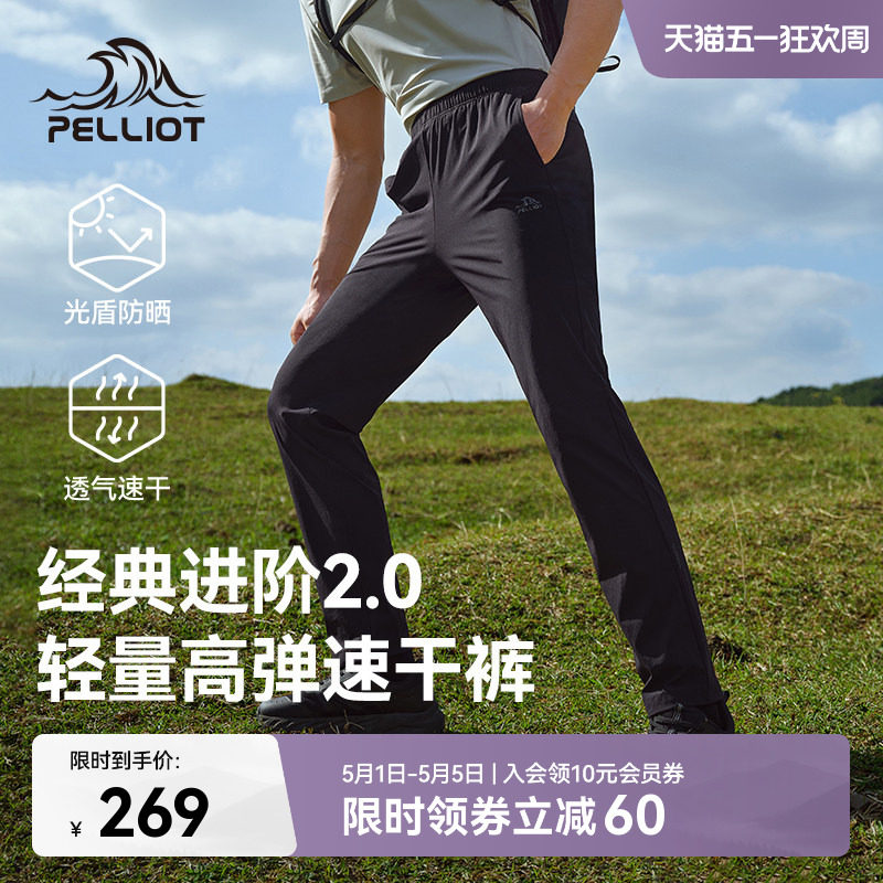 【经典2.0】伯希和户外速干裤男吸汗透气直筒休闲裤女徒步运动裤