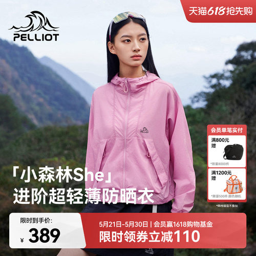 伯希和小森林She短款防晒衣外套