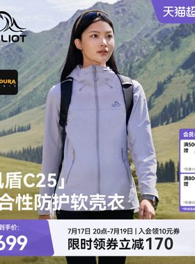 【风盾C25】伯希和户外软壳衣女夏季CORDURA薄款透气冲锋衣外套男