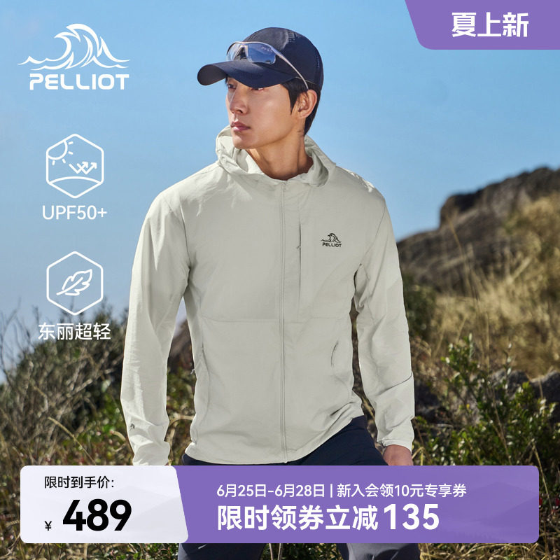 伯希和户外专业防晒衣新款男轻薄防风皮肤衣登山弹力透气运动外套
