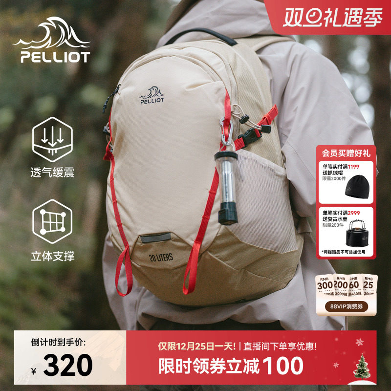 伯希和户外双肩包女轻量化徒步20升登山背包男旅行爬山防泼水书包