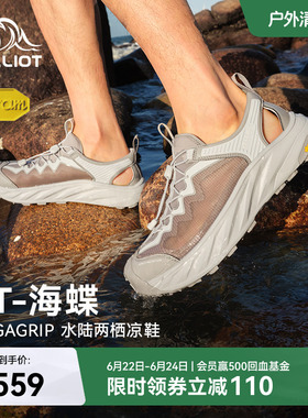 【RT-海蝶】伯希和溯溪鞋男夏季户外涉水鞋Vibram防滑透气凉鞋女
