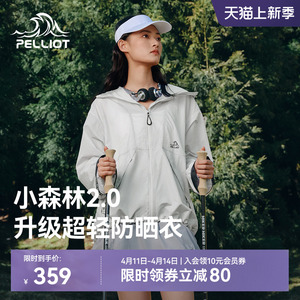 【小森林2.0】伯希和户外凉感防晒衣女新款男透气宽松皮肤衣外套