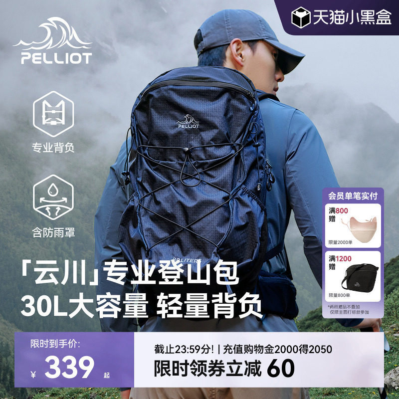 【云川】伯希和户外登山包男30升大容量徒步背包轻便旅行双肩包女