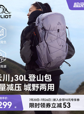 【云川】伯希和户外登山包女紫色30升大容量徒步背包轻量双肩包男