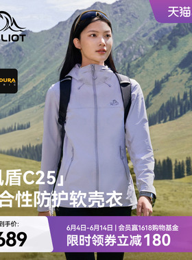 【风盾C25】伯希和户外软壳衣女款春季CORDURA轻薄耐磨冲锋外套男