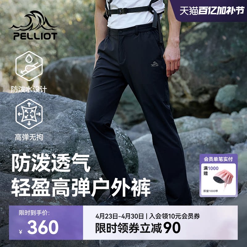 伯希和户外休闲长裤男士防风防泼徒步登山软壳裤弹力透气运动裤子