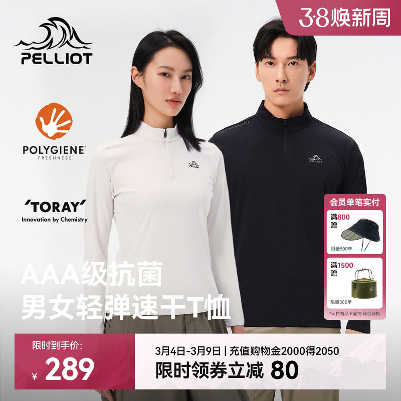 伯希和户外速干T恤春季男立领跑步运动长袖打底衫徒步登山上衣女