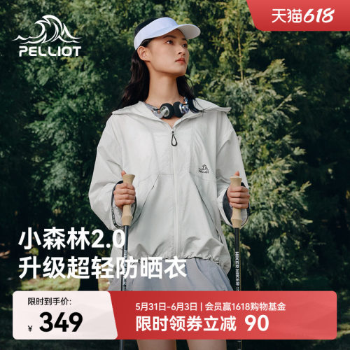 【小森林2.0】伯希和凉感防晒衣