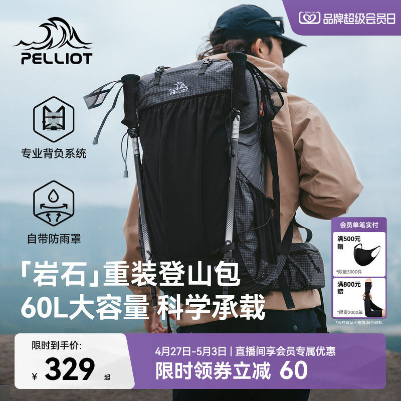 【岩石】伯希和户外登山包40升大容量重装徒步背包旅行轻量双肩包