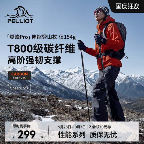 登峰pro伯希和T800级碳素登山杖