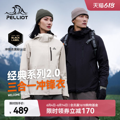 伯希和山野2.0三合一冲锋衣