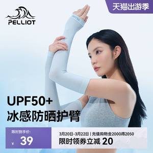 伯希和夏季防晒冰袖男女士开车骑行冰丝袖套运动遮阳薄款透气护臂