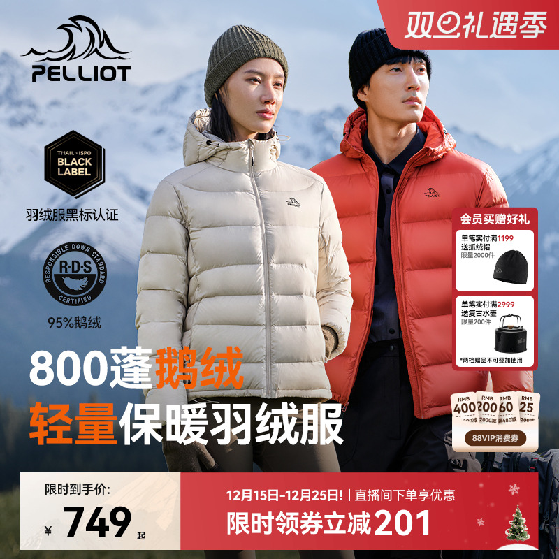 【经典2.0】伯希和800蓬鹅绒服