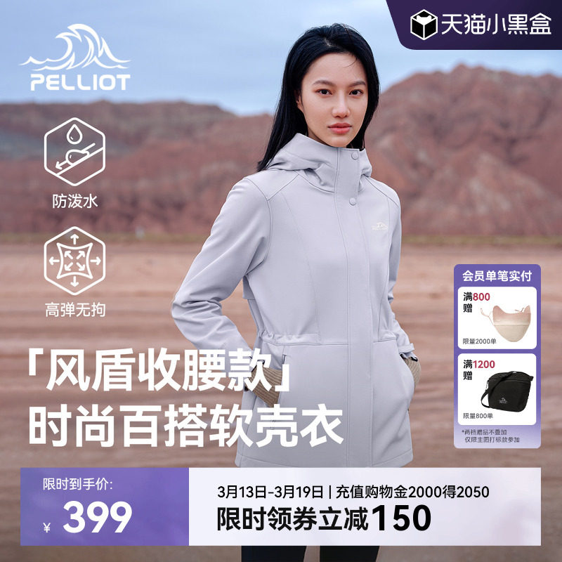 【风盾收腰款】伯希和户外软壳衣女春季防风冲锋外套修身夹克风衣