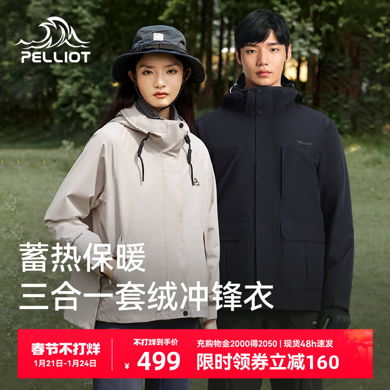 【山行】伯希和户外冲锋衣女三合一可拆卸秋冬款防风登山服外套男