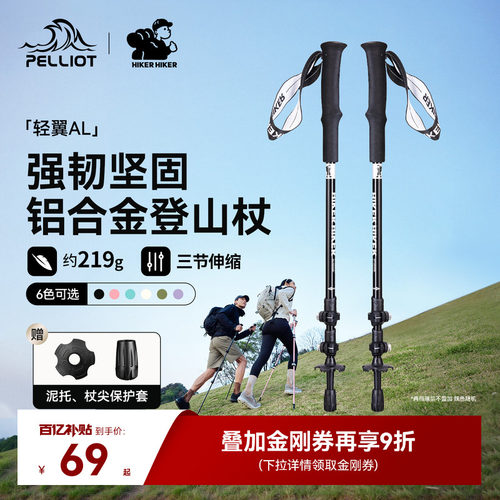 伯希和户外登山杖徒步伸缩手杖