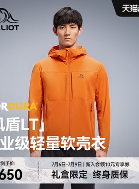 【风盾LT】伯希和户外软壳衣男新款CORDURA专业轻量化徒步登山服