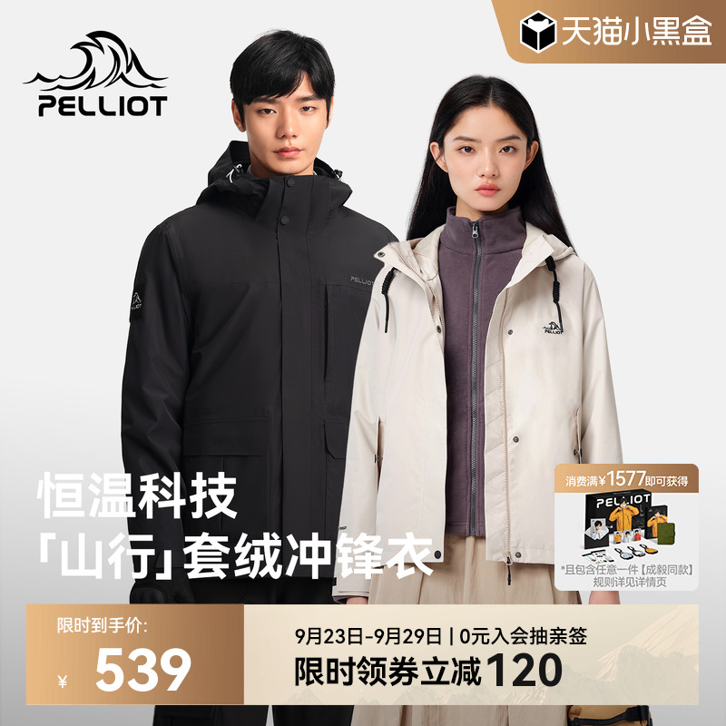 【山行】伯希和户外冲锋衣女三合一抓绒内胆新款防风防雨登山服男