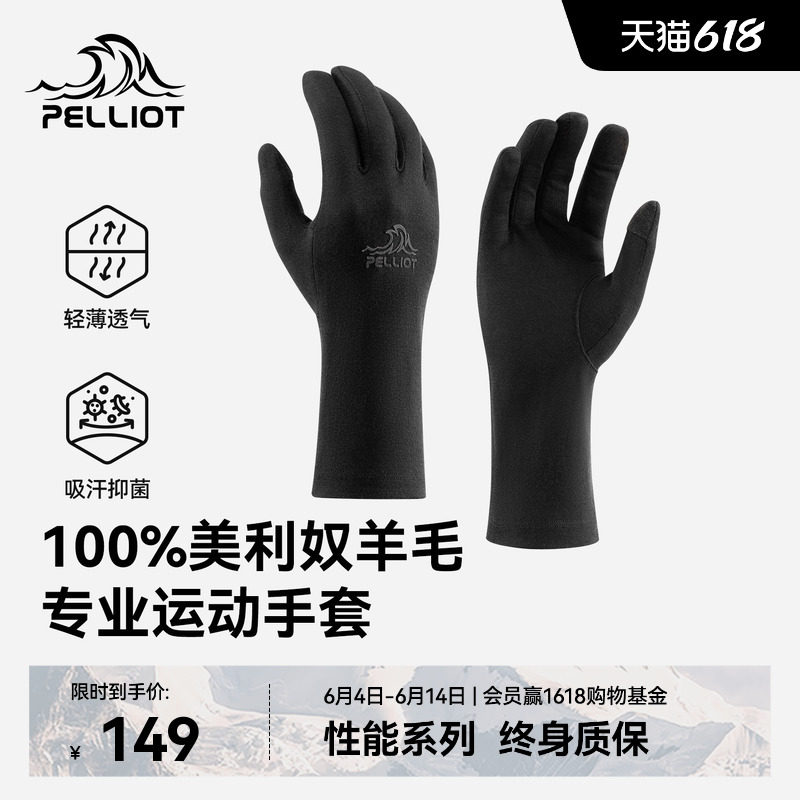 伯希和户外手套男美利奴羊毛春季登山保暖徒步防风跑步骑行内胆女