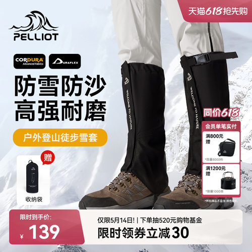 伯希和户外防水登山防沙保暖雪套
