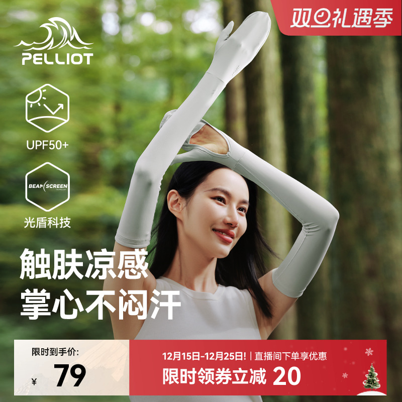 伯希和手臂一体防护自带手套臂袖