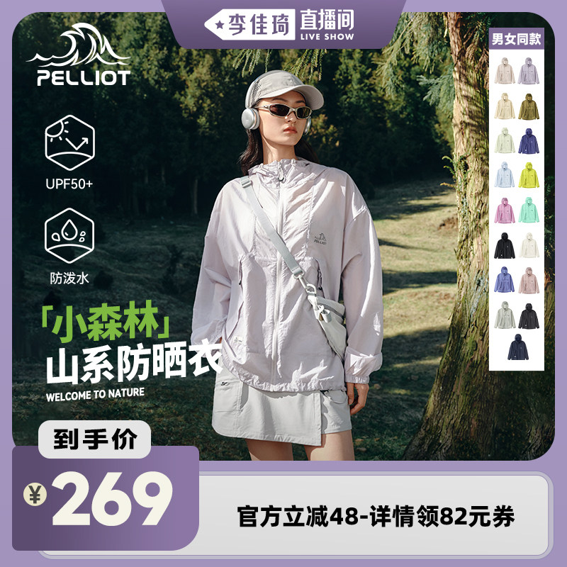 【加购！24号时尚节开卖】伯希和小森林防晒衣轻薄防泼水男女同款