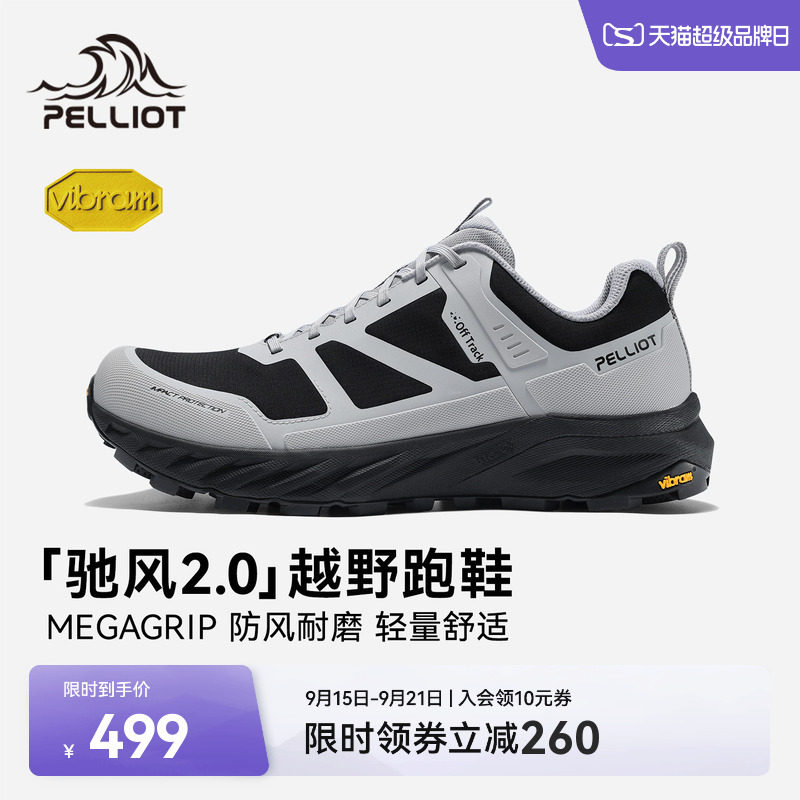 伯希和户外驰风2.0防滑越野跑鞋图片