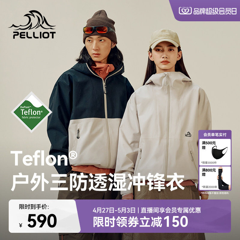 伯希和户外三防冲锋衣女新款Teflon三防登山服防风耐磨运动外套男