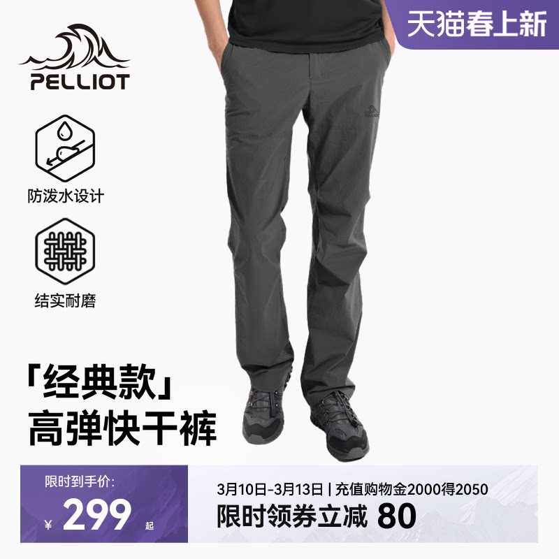 【经典款】伯希和快干裤男户外徒步登山裤防风运动长裤女休闲裤子