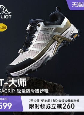 【HT-大师】伯希和户外低帮徒步鞋男Vibram防滑耐磨轻量登山鞋女