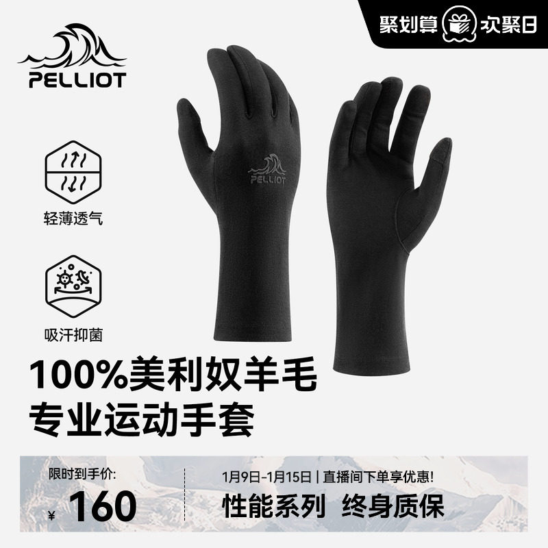 伯希和户外手套男美利奴羊毛秋冬登山保暖徒步防风跑步骑行内胆女