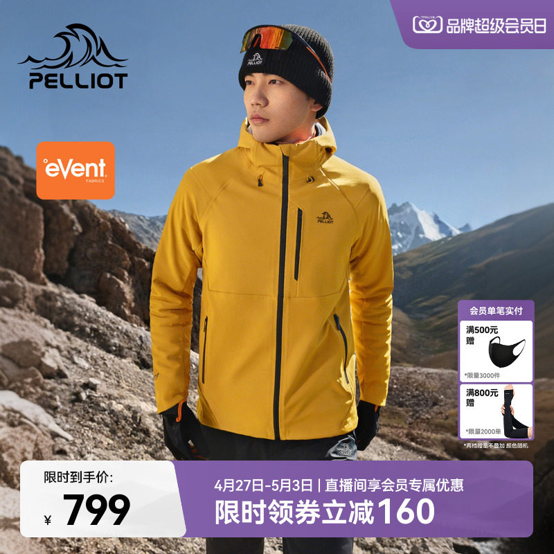 伯希和户外软壳衣男士春季eVent防风耐磨冲锋外套5级防泼水登山服