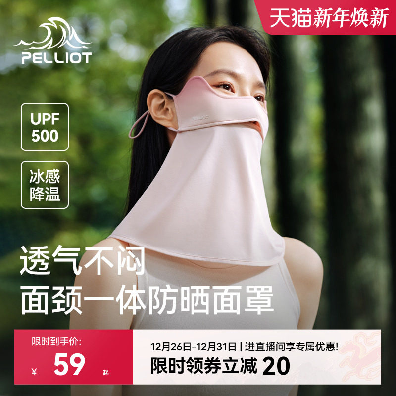伯希和户外防晒口罩女夏季冰感透气遮脖子防紫外线护颈骑行面罩