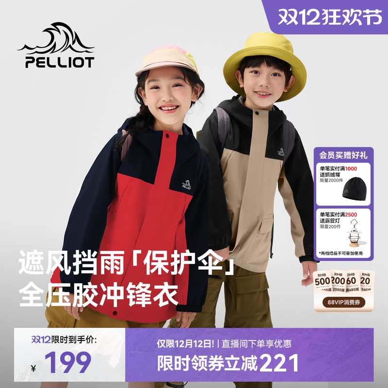 伯希和户外单层儿童冲锋衣