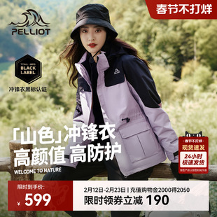 【山色】伯希和户外三合一冲锋衣女冬季加厚保暖内胆防风登山外套