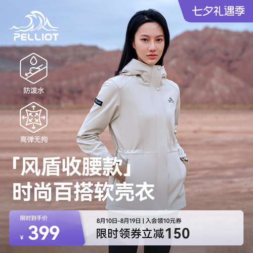 伯希和户外软壳衣收腰运动外套女