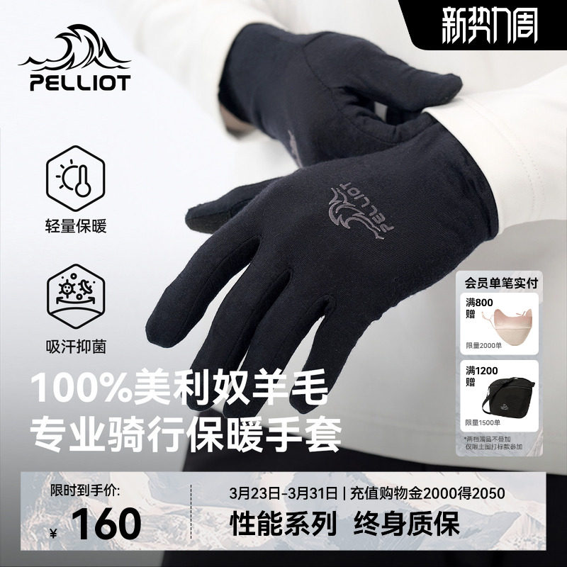 伯希和户外骑行手套男美利奴羊毛登山防风春季爬山运动徒步手套女