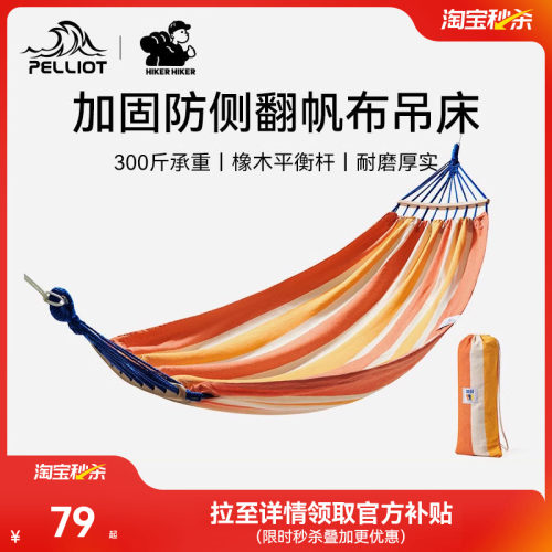 伯希和户外加厚防侧翻露营吊床