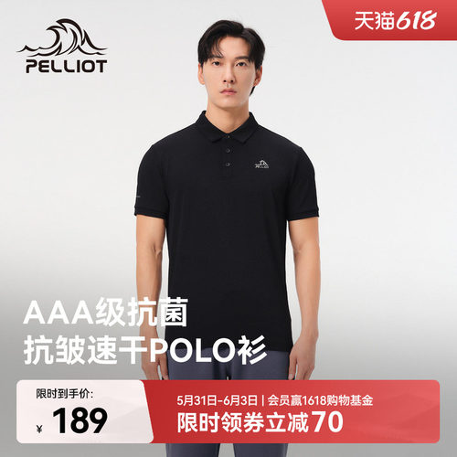 【经典款】伯希和户外短袖POLO衫