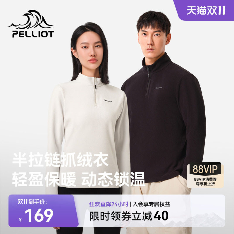 伯希和户外抓绒衣男保暖加厚摇粒绒冲锋衣内胆立领长袖打底衫女