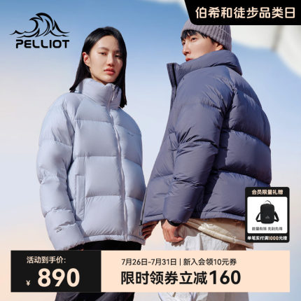 伯希和户外羽绒服保暖防风800蓬轻薄鹅绒服男女同款轻量登山外套