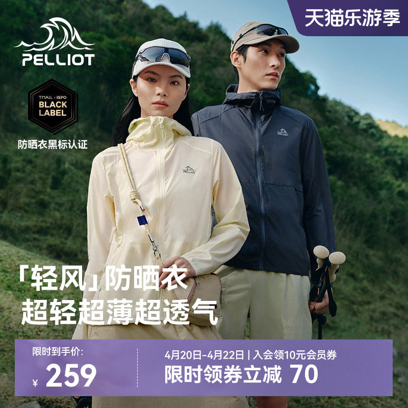 【轻风】伯希和情侣防晒衣女新款防晒服男户外透气皮肤衣轻薄外套