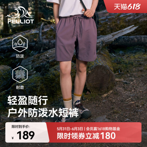 伯希和户外休闲短裤轻量防泼水