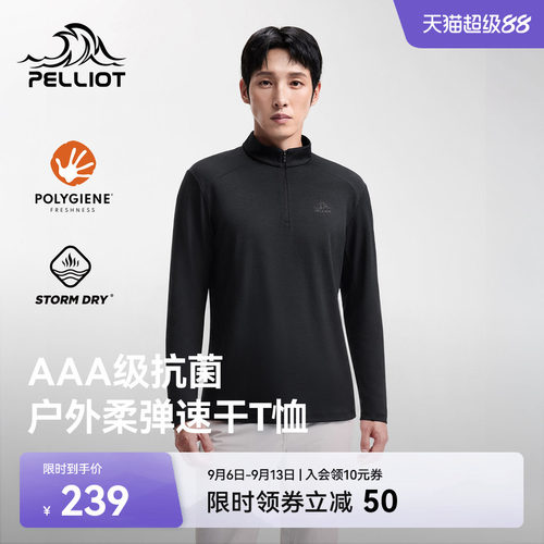 伯希和速干T恤亲肤保暖吸湿排汗